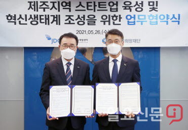 JDC와 신한금융희망재단은 26일 신한금융그룹 본사에서 업무협약을 체결했다./사진=JDC 제공