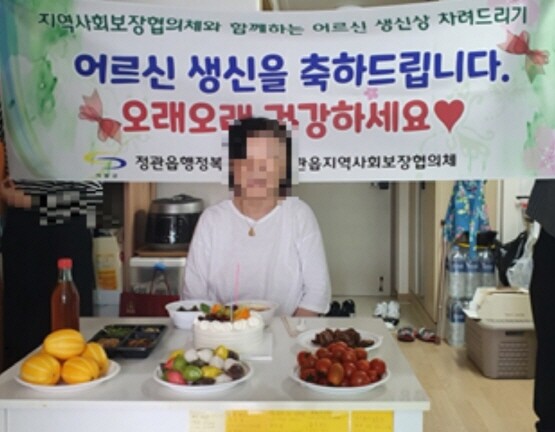 ‘지역사회보장협의체와 함께하는 어르신 생신상 차려드리기’ 사업 진행 모습.