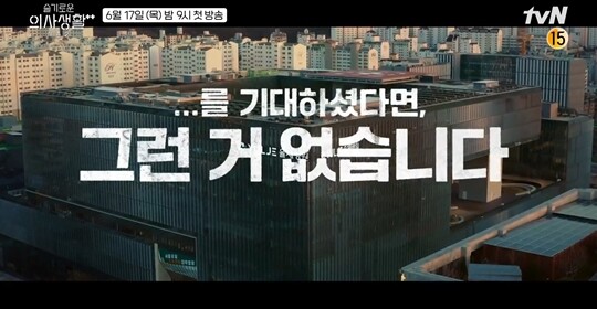 아이러니하게도 ‘슬기로운 의사생활’ 시즌2의 예고 포인트는 ‘별 거 없다’다. 사진=tvN ‘슬기로운 의사생활’ 시즌2 티저 영상 캡처