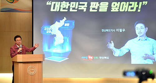 지난 1일 이철우 지사가 국민대 정치대학원생 대상, '대한민국 판을 엎어라' 주제로 강연을 하고 있다 (사진=경북도 제공)