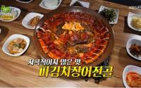 '2TV저녁 생생정보' 인천 파김치장어전골, 쌀밥과 환상조화 "질리지 않아"