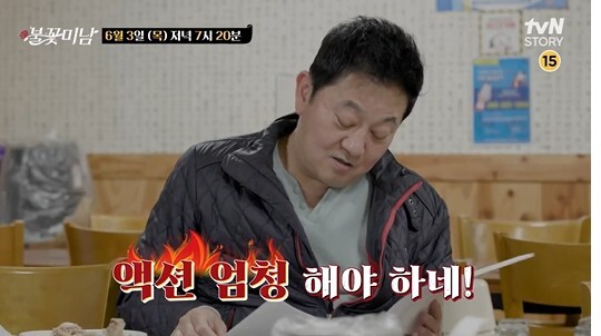 사진=tvN 불꽃미남