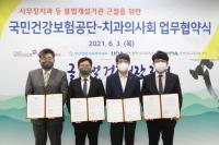 건보공단, 부산·울산·경남 치과의사회와 ‘불법개설치과 근절’ 업무협약 체결  