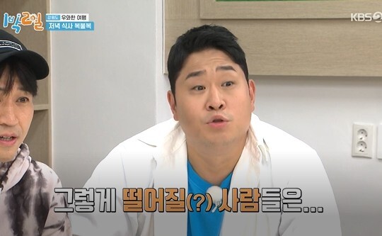 사진=KBS 1박 2일