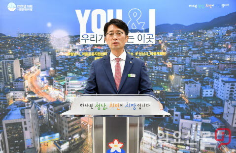 이종빈 마을공동체과장이 온라인 시정브리핑을 하고 있다./사진=성남시