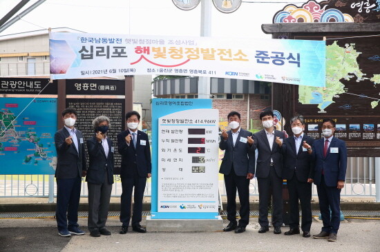십리포 태양광발전 준공식