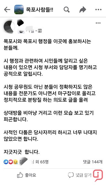 페이스북 목포사람들 그룹에 게시된 목포시 행정 홍보 관련 글