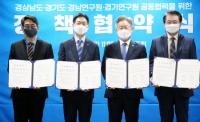 [경남도] "경기도, 수도권과 비수도권 상생발전 위해 협력" 外