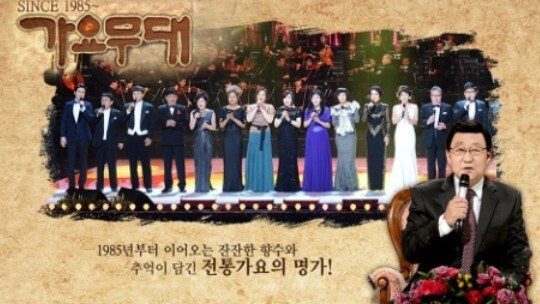 사진=KBS 가요무대