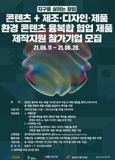 사진=참가기업 모집 포스터