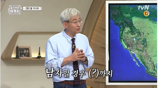 사진=tvN 벌거벗은 세계사
