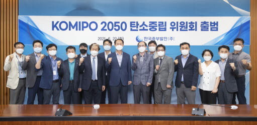 한국중부발전은 22일 ‘2050 탄소중립위원회’ 출범과 함께 첫 회의를 가졌다./사진=한국중부발전 제공