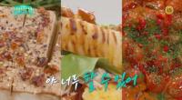 ‘신상출시 편스토랑’ 극한 입맛 이유리 ‘고추’ 캡사이신 다이어트 요리 공개