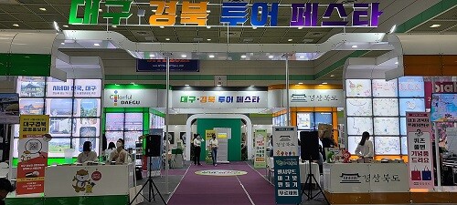 최근 서울 코엑스에서 열린 '서울국제관광박람회'에서 대구시는 경북도와 공동으로 관광콘텐츠를 홍보했다. 사진은 '대구·경북 투어 페스타' 부스. (사진제공=대구시청)