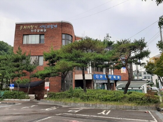 진주문화원 전경