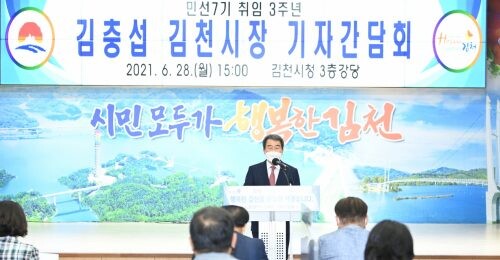 김충섭 김천시장이 28일 취임3주년 기자간담회를 갖고 있다 (사진=김천시 제공)