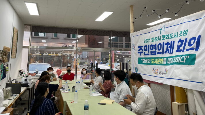 5차 주민협의체 회의 현장. 사진=화성시문화재단 제공