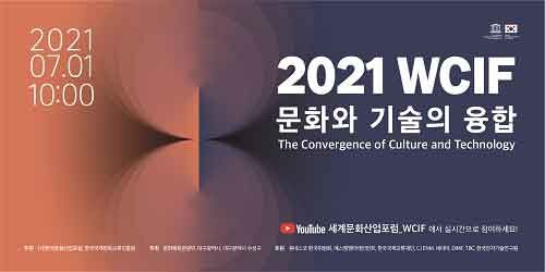 '제2회 세계문화산업포럼(WCIF)' 포스터