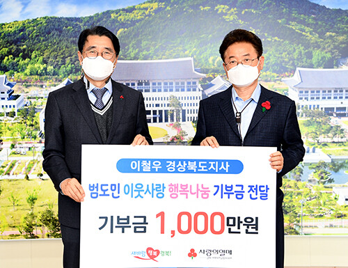 올해 1월 27일 이철우 지사가 1000만원을 경북사회복지공동모금회에 기부하고 있다 (사진=경북도 제공)