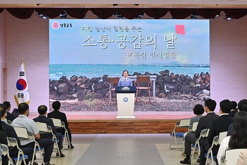 1일 경북교육청이 온라인 방송과 병행해 소통·공감의 날 행사를 열고 있다. (사진=경북교육청 제공)