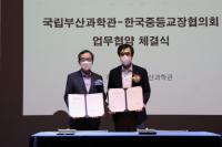 국립부산과학관, 한국중등교장협의회와 맞손