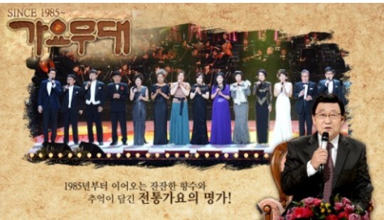 사진=KBS 가요무대