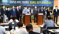 주낙영 경주시장 "'2025 APEC정상회의'…국제행사 새 유치 모델 만들 것"