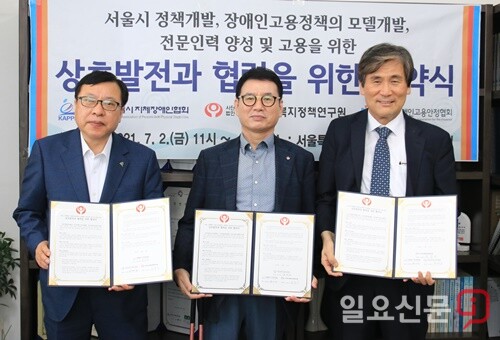 한국사회복지정책연구원과 서울지체장애인협회, 한국장애인고용안정협회가 지난 2일 협약식을 체결했다. (사진 왼쪽부터 서울시지체장애인협회 황재연 회장, 한국장애인고용안정협회 손영호 회장, 한국사회복지정책연구원 김종인 이사장)