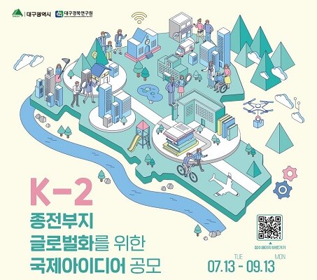 k-2 종전부지 국제아이디어 포스터. (사진제공=대구시)