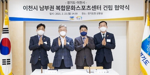 경기도~이천시  남부권 복합문화스포츠센터 건립 협약식(제공=이천시청)