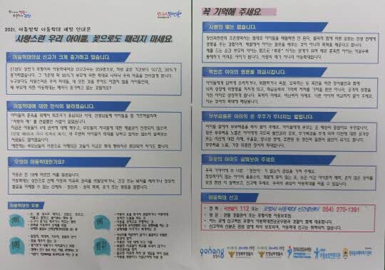 아동학대 예방 홍보물 <포항시 제공>