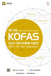 [경남도] 제16회 제조자동화기술전(KOFAS 2021) 개최 外