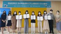 [경성대학교] 교수학습센터 ‘CTL 서포터즈 1기’ 수료식 개최 外