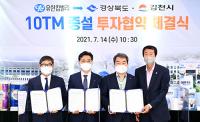 경북도·김천시-유한킴벌리㈜, 프리미엄 화장지 생산공장 증설 투자양해각서 체결