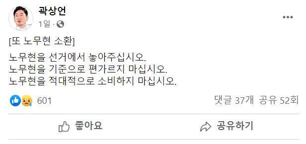 故 노무현 전 대통령의 사위 곽상언 변호사가 정치권에 메시지를 보냈다. 사진=곽상언 변호사 페이스북