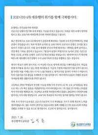 김석준 부산교육감 “학생들, 가급적 가정에 머물길 바라”