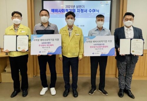 김천시 상반기 예비사회적기업 지정서 수여식 (사진=김천시 제공)