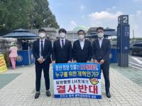 “LH 해체 반대” 지역 대학생들도 나섰다