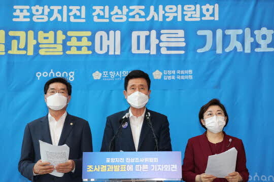 (왼쪽부터) 정해종 포항시의회 의장, 이강덕 포항시장, 김정재 국회의원이 지진 진상조사에 따른 입장을 발표하고 있다. <포항시 제공>