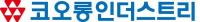 코오롱인더스트리, 2분기 영업이익 1036억 원…2분기 연속 어닝서프라이즈