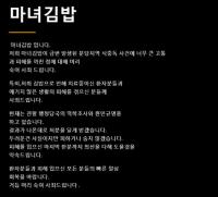 집단 식중독 발생에 김밥업체 ‘마녀김밥’ 공식 사과