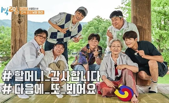 사진=KBS 1박 2일