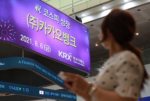 지난 8월 6일 서울 영등포구 여의도 한국거래소 로비 전광판에 카카오뱅크의 유가증권 시장 상장을 축하하는 문구가 나오고 있다. 사진=연합뉴스