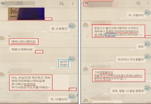 2015년 5월 2일 매니저 이 씨가 사장 차 씨에게 보낸 문자 내역. 이 씨는 손님을 때려서 보냈다고 보고했다. 사진=차 씨 제공