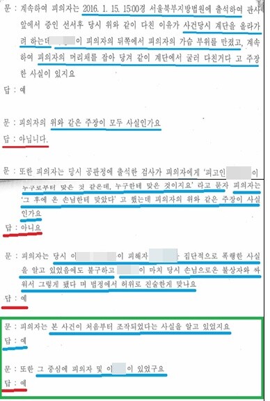 2016년 12월 차 씨 제보로 재수사가 결정되고 이후 조 씨는 모든 사실을 자백한다. 사진=경찰 조서.