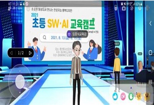 경북교육청은 지난 13∼15일 안동 풍천풍서초등학교에서 메타버스를 활용한 SW-AI교육 캠프를 진행했다. (사진=경북교육청 제공)