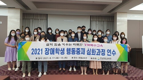 경북교육청은 오는 19일까지 도내 특수교사 36명을 대상으로 장애학생 행동중재 심화과정 3기 연수를 진행한다. (사진=경북교육청 제공)