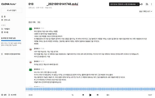 이준석 대표는 8월 17일 원지룡 전 제주도지사와 통화 일부를 공개했다. 사진=이준석 국민의힘 당 대표 페이스북