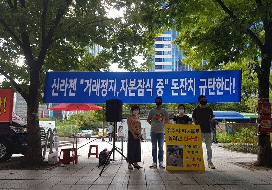 신라젠행동주의주주모임은 최대주주 등극 과정에서 ‘헐값 인수’가 지적된 엠투엔이 저가로 추가 유상증자와 스톡옵션 부여를 결정한 데 강력하게 반발하고 나섰다. 사진=신라젠행동주의주주모임 제공