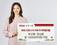 [BNK금융] 부산은행·경남은행, 추석 명절 특별자금 1조6000억원 지원 外